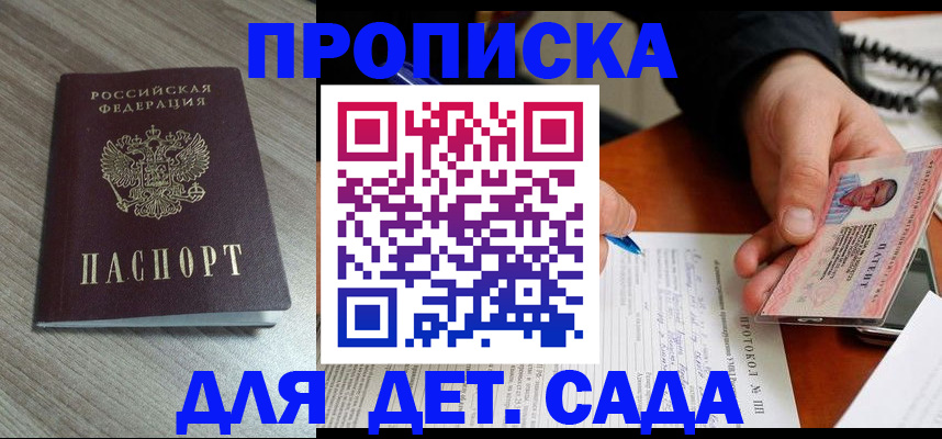 прописка поиск в Дальнегорске